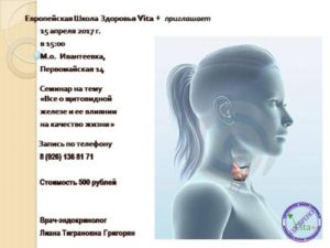 15 апреля в 15:00  семинар «Танец щитовидной железы»